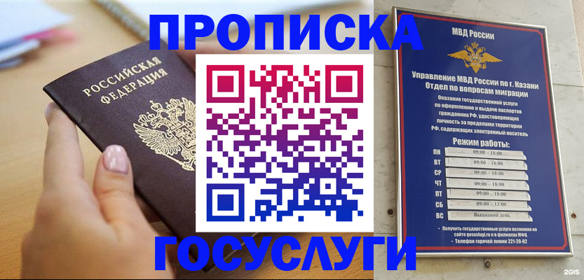 временная регистрация для школы в Донском