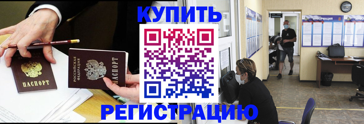 временная регистрация для школы в Донском